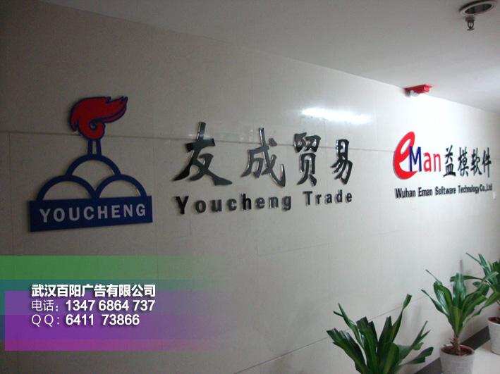 供應(yīng)武漢公司前臺(tái)公司背景墻制作