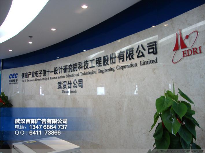 供應(yīng)公司形象墻水晶字設(shè)計制作武漢百陽