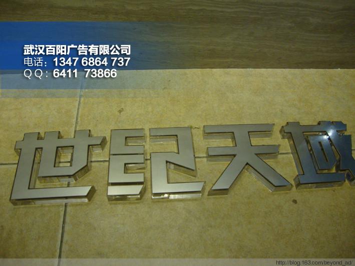 供應(yīng)公司形象墻水晶字制作武漢百陽廣告