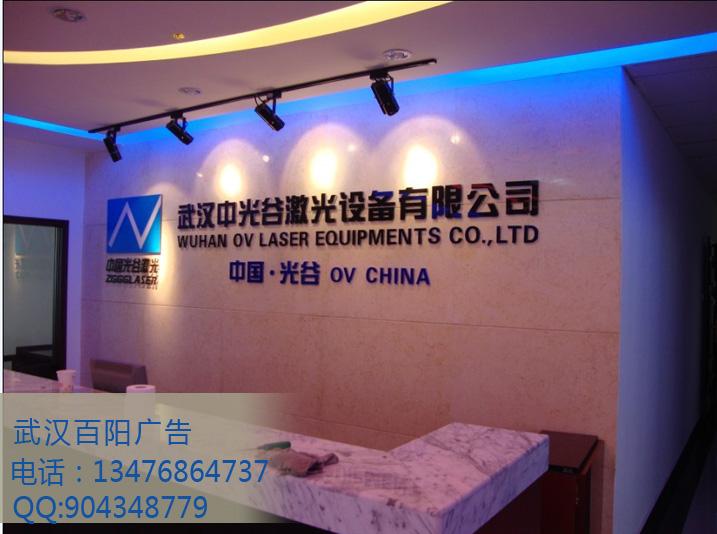 供應(yīng)關(guān)山公司形象墻水晶字設(shè)計(jì)制作