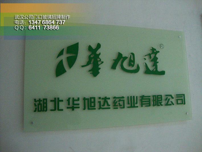 供應(yīng)武漢玻璃形象墻制作