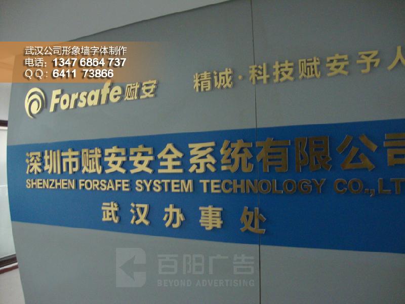 供應(yīng)關(guān)山公司形象墻水晶字設(shè)計(jì)制作