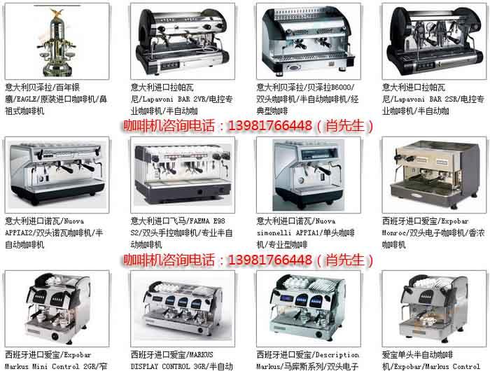 成都重慶進(jìn)口意式咖啡機(jī)價(jià)格品牌種類最多選擇免費(fèi)培訓(xùn)技術(shù)