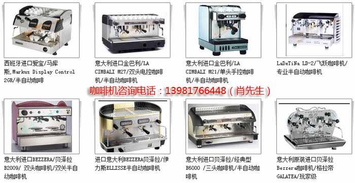成都重慶進(jìn)口意式咖啡機(jī)價(jià)格品牌種類最多選擇免費(fèi)培訓(xùn)技術(shù)
