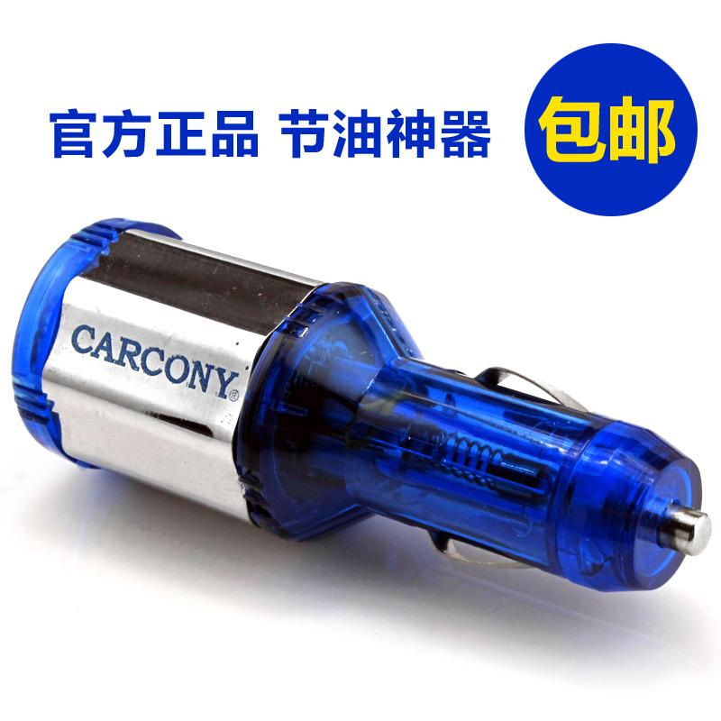 供应保定carcony汽车节油器节利得节油