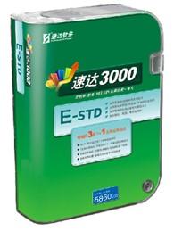 供应广州速达5000GPRO下载试用-速达软件5000