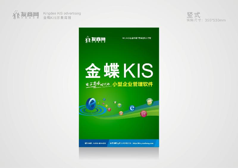 供应金蝶kis记账王金蝶官方网站下载-金蝶软件官网免费下载试用图片