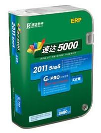 供应速达7000Gpro商业版工业版-速达软件7000ERP下载