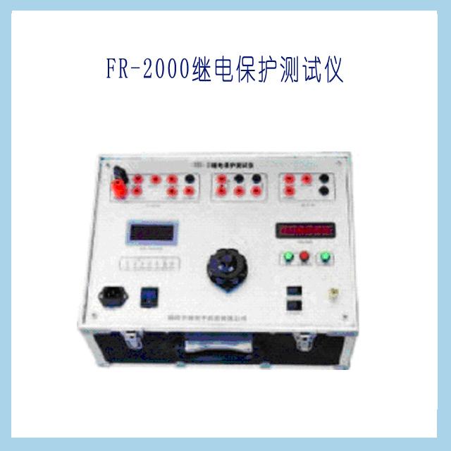 供應微機繼電保護測試儀FR-2000A揚州方瑞廠家產銷 *
