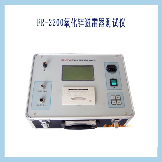 供應氧化鋅避雷器測試儀FR-2200揚州方瑞產銷 *