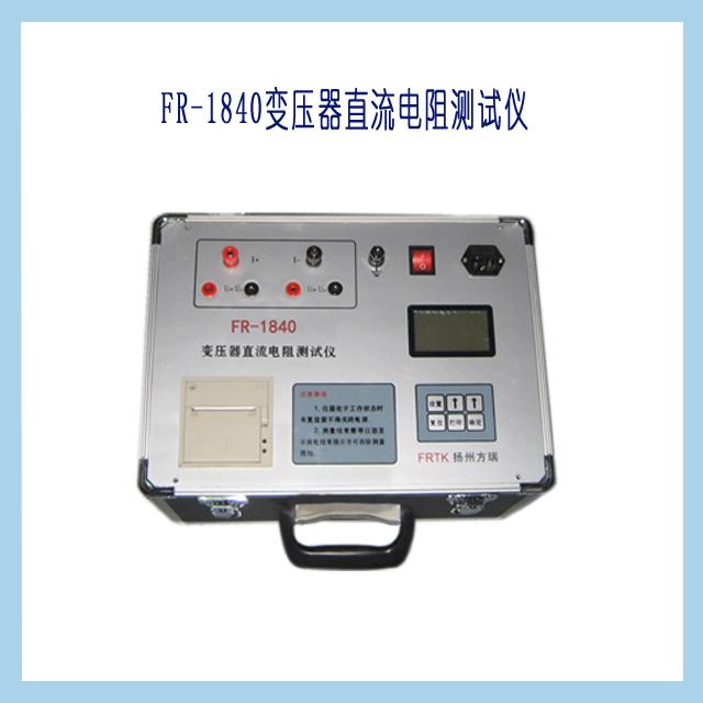 FR-1820（20A）變壓器直流電阻測試儀（廠家直銷）