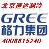 供應(yīng)海淀區(qū)格力空調(diào)移機(jī)加氟83292776