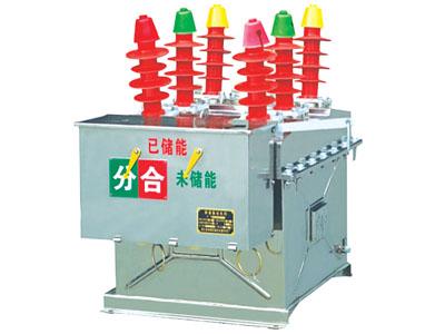供應(yīng)ZW8高壓真空開(kāi)關(guān),ZW8-12G/630-20，ZW8開(kāi)關(guān)