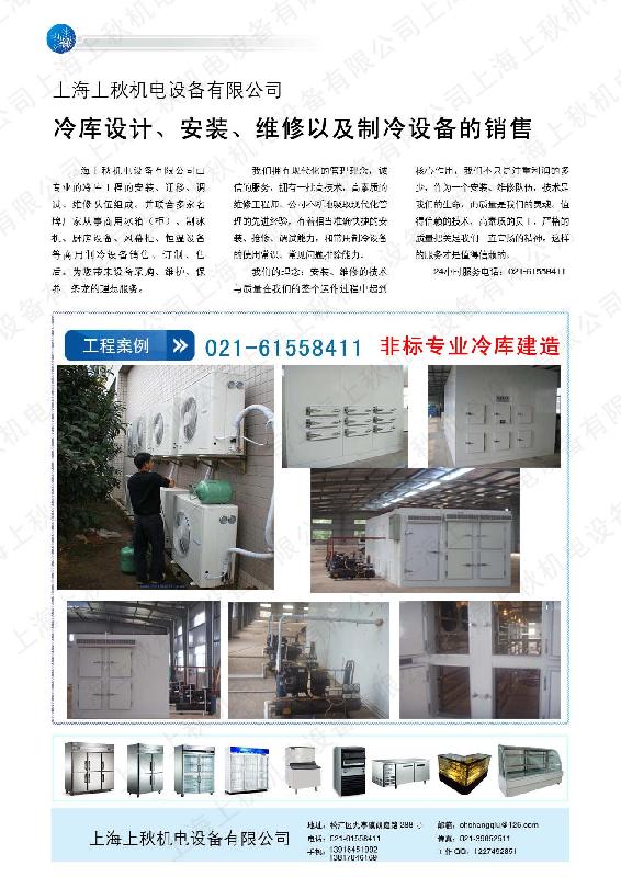 供應(yīng)冷庫(kù)/水果冷庫(kù)/蔬菜冷柜/制冰機(jī)