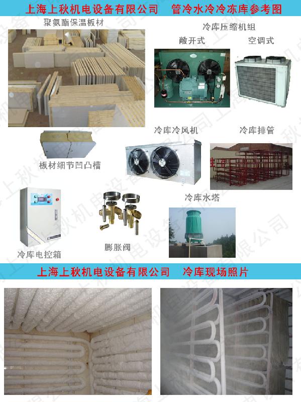 供應(yīng)冷庫(kù)/水果冷庫(kù)/蔬菜冷柜/制冰機(jī)