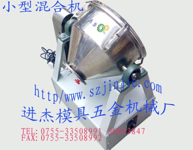 供應(yīng)小型實(shí)驗(yàn)混合機(jī)