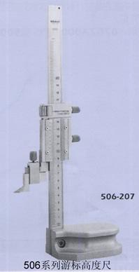 供应506系列游标高度尺，日本三丰Mitutoyo游标高度尺