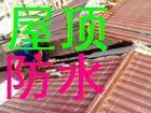 供應(yīng)青島專業(yè)防水堵漏，青島樓頂防水，青島專業(yè)樓頂防水，青島外墻防水