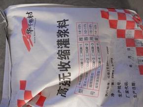 供应青岛预应力灌浆料预埋件灌浆料剪力墙灌浆料烟台微膨胀水泥图片