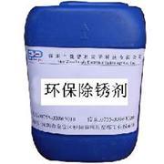 供應(yīng)除油除銹劑/除銹防銹劑/酸性清洗劑
