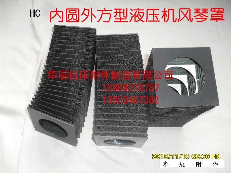 供應(yīng)華辰皮老虎風(fēng)琴式防護(hù)罩*的風(fēng)琴式防護(hù)罩生產(chǎn)商華辰公司