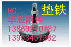供應(yīng)華辰附件墊鐵質(zhì)量*的墊鐵廠家華辰公司