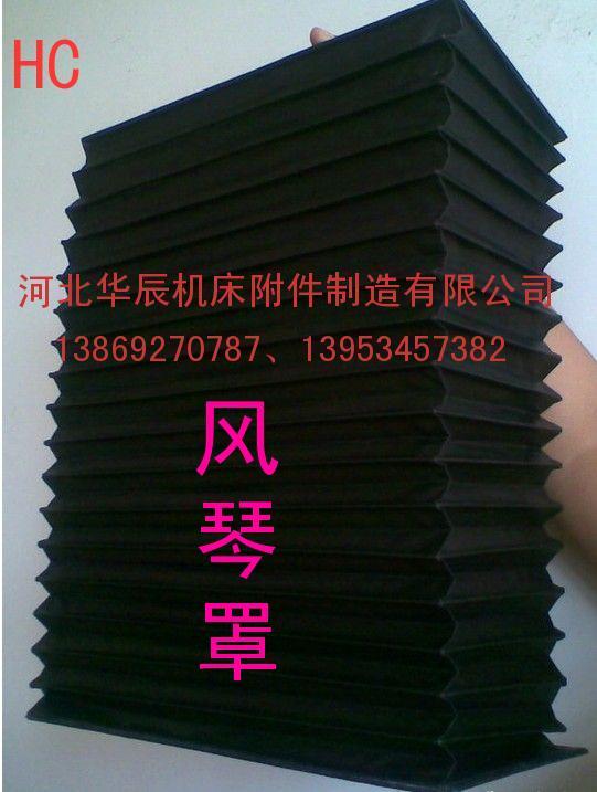 供應(yīng)直線導(dǎo)軌風(fēng)琴式防護(hù)罩-華辰導(dǎo)軌防護(hù)罩—*的直線導(dǎo)軌防護(hù)罩