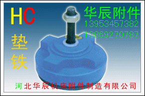 供應(yīng)華辰附件墊鐵質(zhì)量*的墊鐵廠家華辰公司