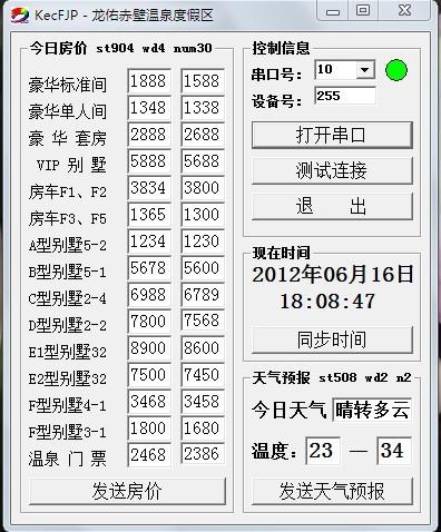 酒店度假區(qū)電子房價牌