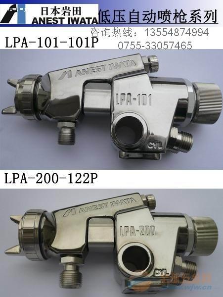 岩田LPA101PV低压循环喷枪狄恩斯图片