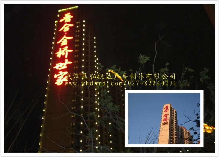 供應(yīng)武漢大型戶外發(fā)光字提升企業(yè)品牌*度