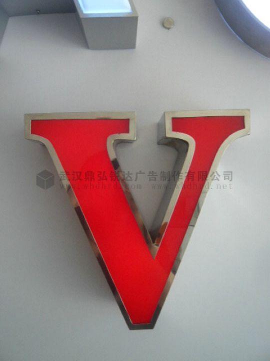 武漢鼎弘銳達(dá)廣告制作供應(yīng)LED發(fā)光字，無(wú)黑影，不退色，質(zhì)保廠家