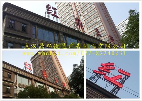 供應(yīng)武漢大型戶外發(fā)光字提升企業(yè)品牌*度