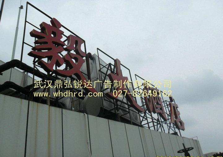 供應(yīng)武漢戶外廣告招牌制作的重要性