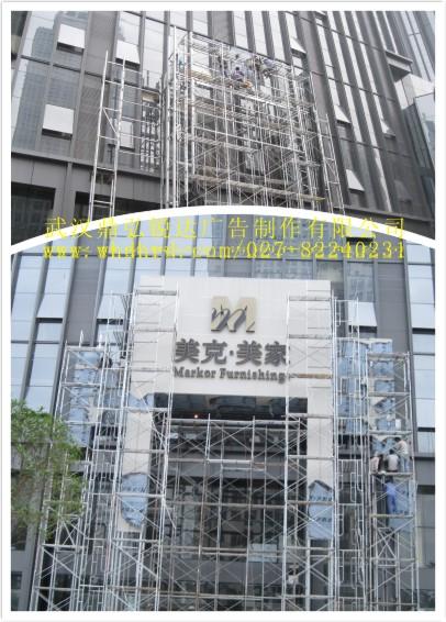 供應(yīng)*廣告發(fā)光字招牌吸引眾人眼球武漢廣告制作