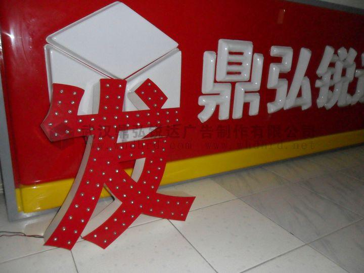 外露發(fā)光字圖片