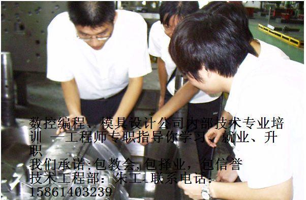 供應UG培訓，無錫數(shù)控編程培訓有實力效果好的