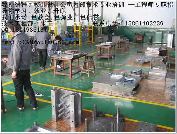 無錫模具廠直招，模具設計培訓關鍵是有UG實踐