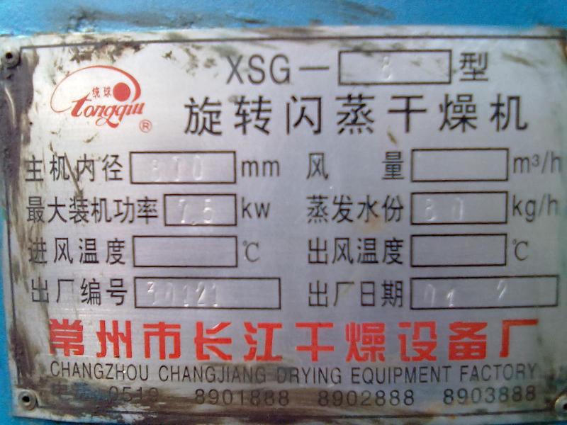 二手旋轉(zhuǎn)閃蒸干燥機(jī)1套圖片