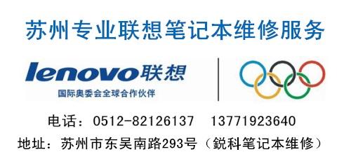 供應(yīng)聯(lián)想蘇州聯(lián)想筆記本維修