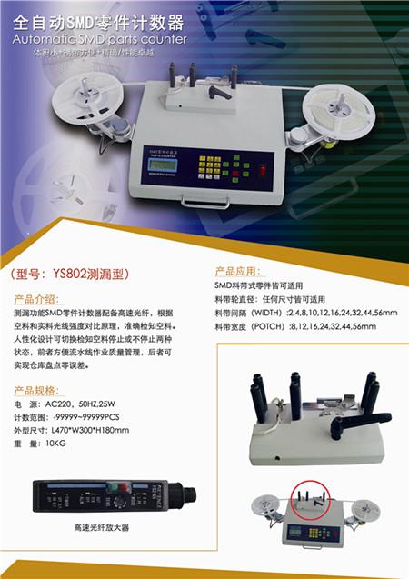 供應(yīng)SMD零件計(jì)數(shù)器