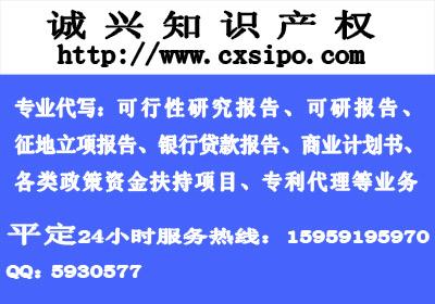 平定可行性研究报告和征地立项报告图片