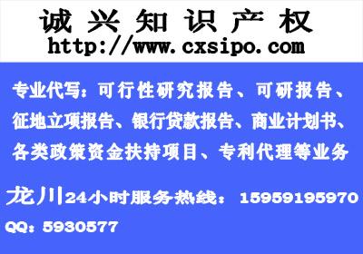 龙川可行性研究报告和征地立项报告图片