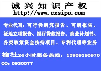 榆社可行性研究报告和征地立项报告图片