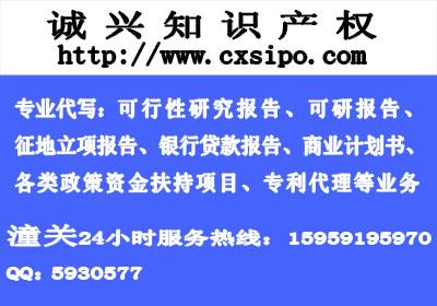 潼关可行性研究报告和征地立项报告图片