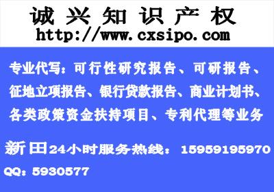 新田可行性研究报告和征地立项报告图片