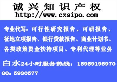 白水可行性研究报告和征地立项报告图片