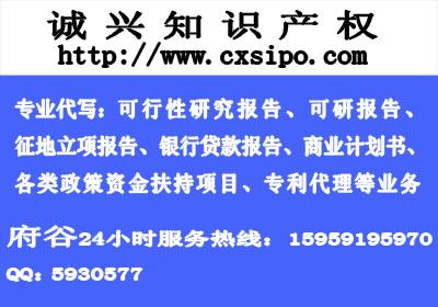 府谷可行性研究报告和征地立项报告图片