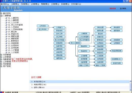 驗廠軟件-大幫手考勤工資驗廠軟件圖片