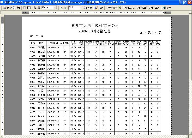 供應(yīng)驗(yàn)廠軟件-大幫手考勤工資驗(yàn)廠軟件